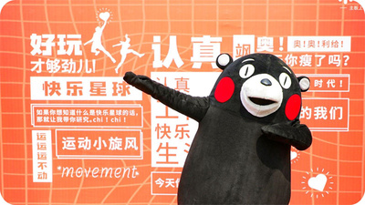 【趣味释压 &nbsp;青春活力】趣味运动会1日主题团建